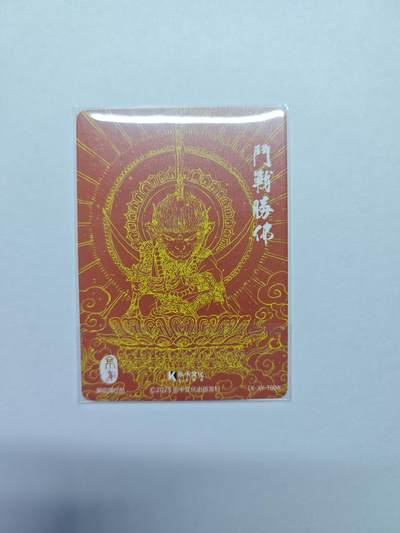 开心玩卡，快乐生活(第五期) 乐卡文化 特卡 斗战胜佛 郭京辉