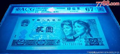 珍稀902ZJ、JX绿翡翠补号一套2张