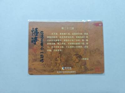 开心玩卡，快乐生活(第五期) 西游手记 乐卡文化 郭京辉亲签卡