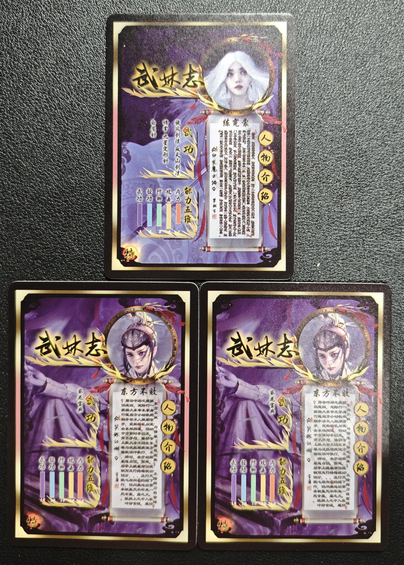 天玑星卡拍第154期《12.25周四截拍》持续收拍收评中 满赠卡需备注 燎原文化 武林志 练霓裳 东方不败 特卡 粗闪 三张