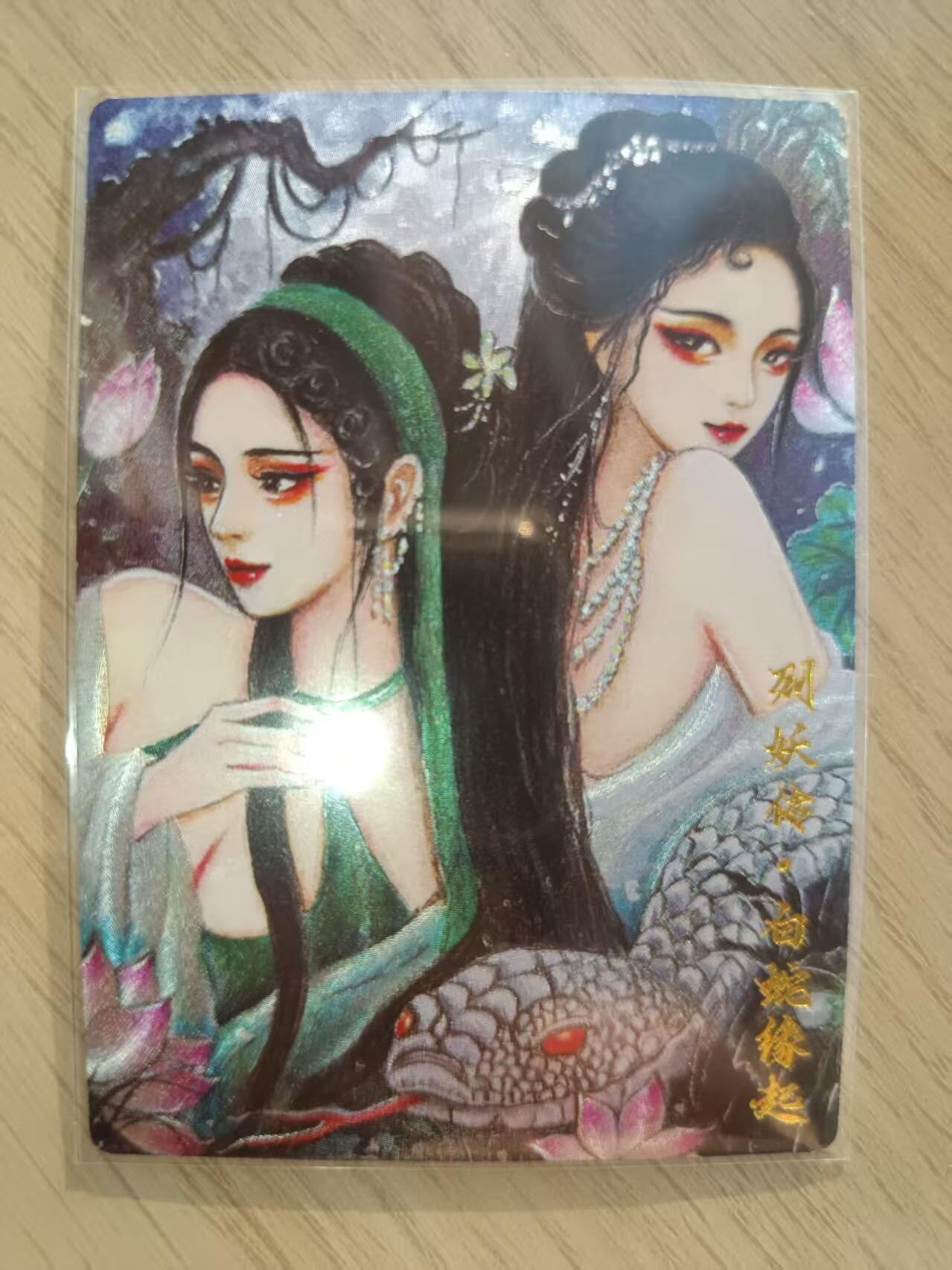 龙虎卡牌-六九场（无佣金，周六结拍，欢迎送拍） 粗闪卡 列妖传 白蛇缘起