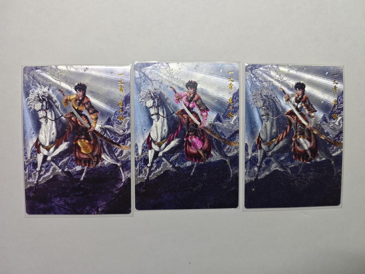 开心玩卡，快乐生活(第五期) 卡德曼 一丈青扈三娘 三色限编