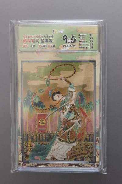 夜之极第三十七期 （12月20日周六晚9点截拍，欢迎竞拍） - 【亲签】JBH&龙虎卡牌 华夏祥临 心染 32/88 扈三娘 粗闪 9.5分