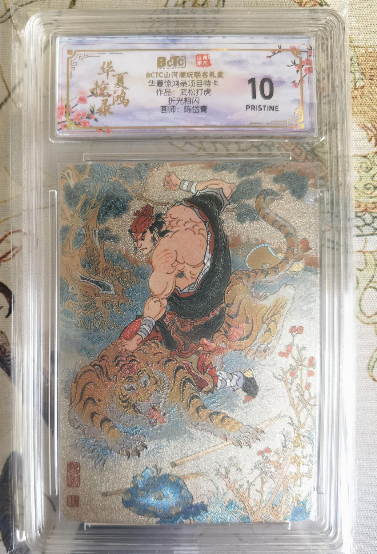 奇趣收藏卡牌拍卖第26场