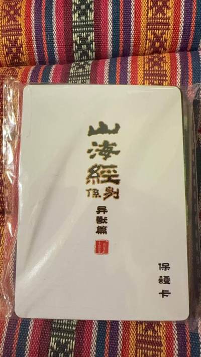光影卡牌第27期，各家亲签，各家套卡，持续收拍品 - 百里山海经彩闪