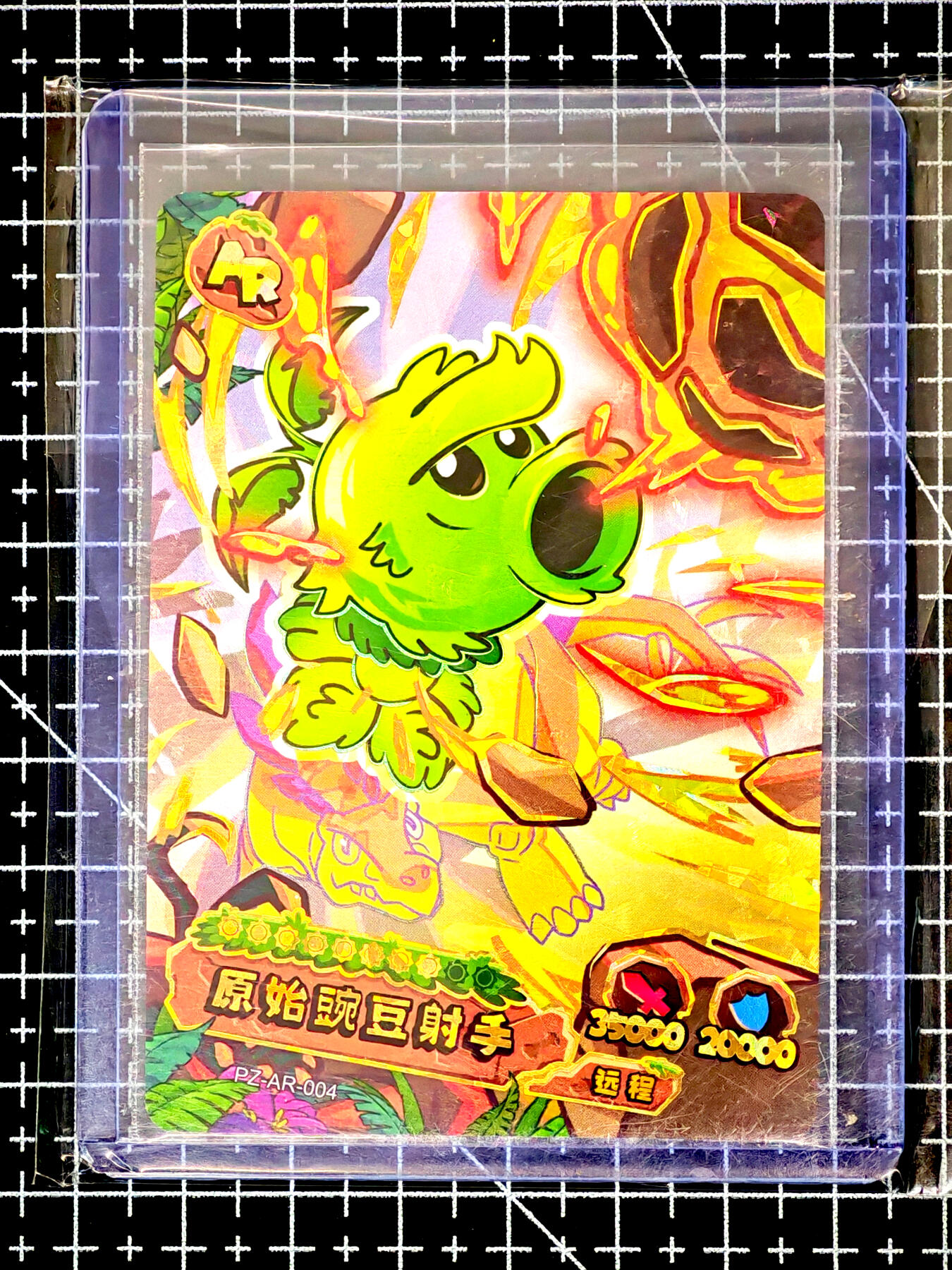 琦卡当当铺～第26期★★各种小漏~支持寄存★★~【9点40结束】扫码加群抽[包邮券]~ 卡游-植物大战僵尸-AR-原始豌豆射手-1张