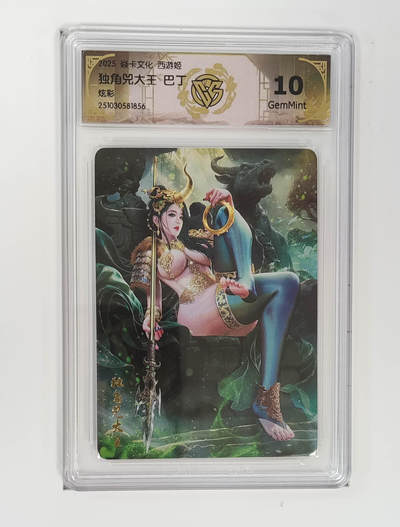 阳大大卡牌拍卖第89期（持续收拍品，周五晚上九点截拍，进群福利早知道） - 【炫彩】焱卡文化 西游姬 巴丁 独角兕大王 856