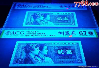 珍品8002倒置号·青绿美翠好号两张