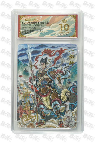 阳大大卡牌拍卖第89期（持续收拍品，周五晚上九点截拍，进群福利早知道） - 【爆金亲签】卡德曼联名限定礼盒 武韵红颜 西游礼盒 贾志鹏 二郎神 亲签限编粗闪 014/030