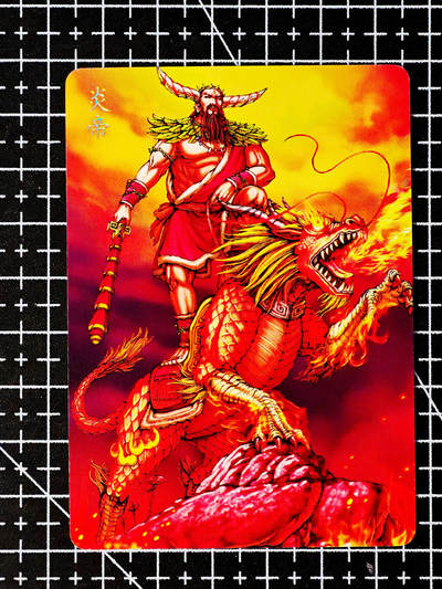 琦卡当当铺～第26期★★各种小漏~支持寄存★★~【9点40结束】扫码加群抽[包邮券]~ - 燎原卡牌-百帝传-炎帝-普卡-1张