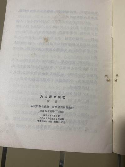 江南站杂件场 - 连环画4本