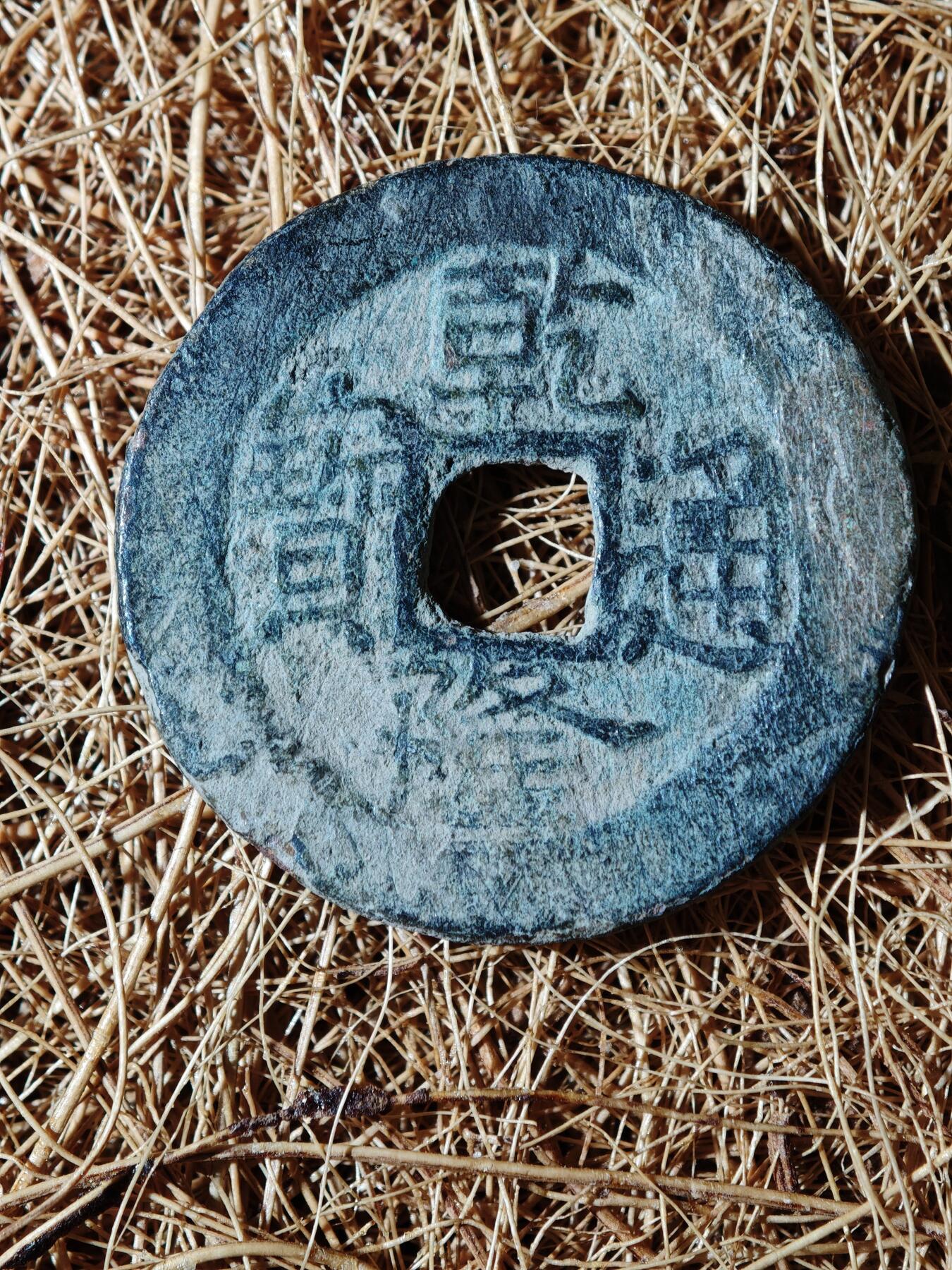 96期回流戒指饰品杂件纪念章丝路钱币专场 B钱币版式