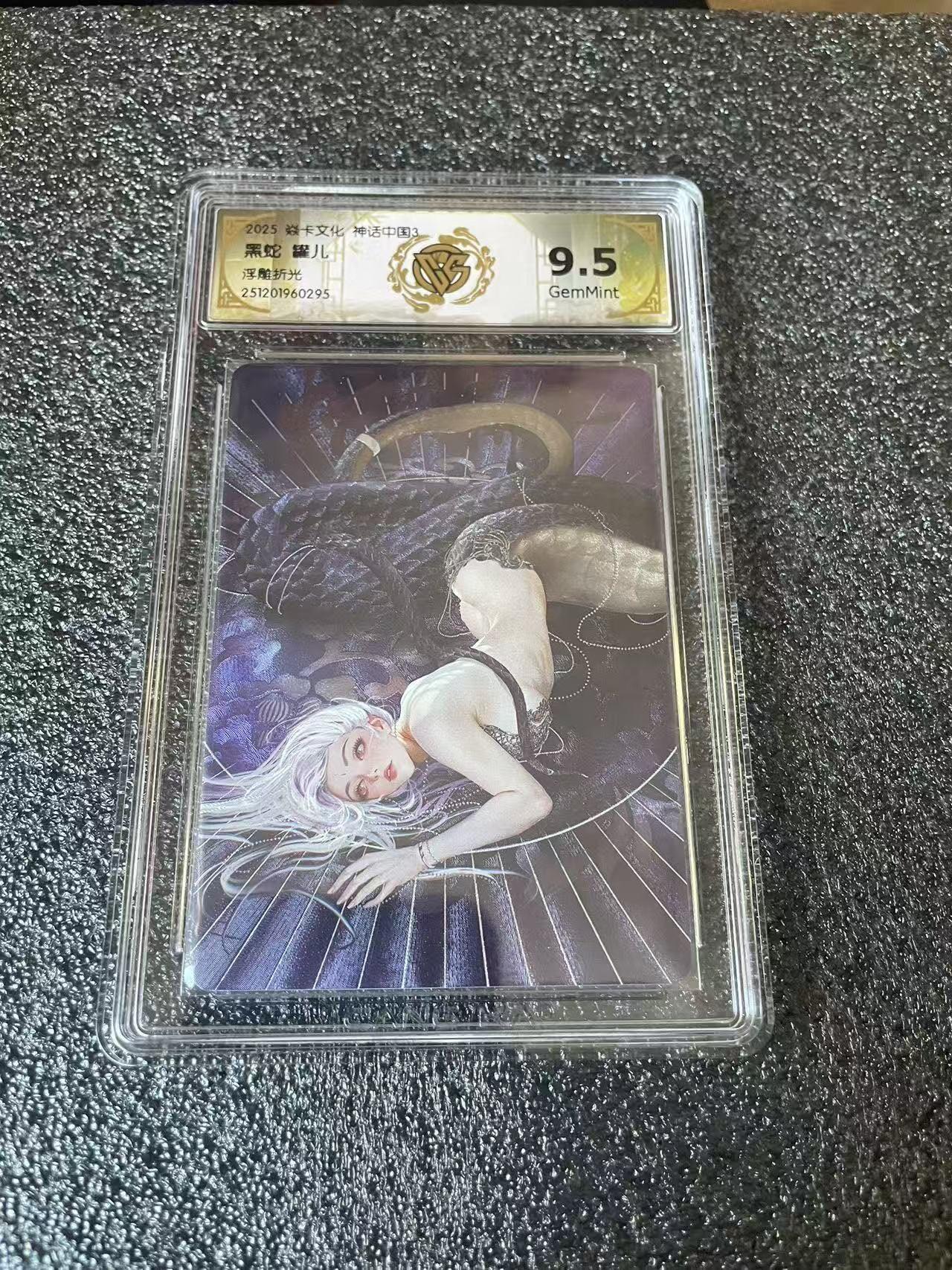 夜之极第三十七期 （12月20日周六晚9点截拍，欢迎竞拍） CCG&焱卡 神话中国 黑蛇 浮雕折光 9.5g