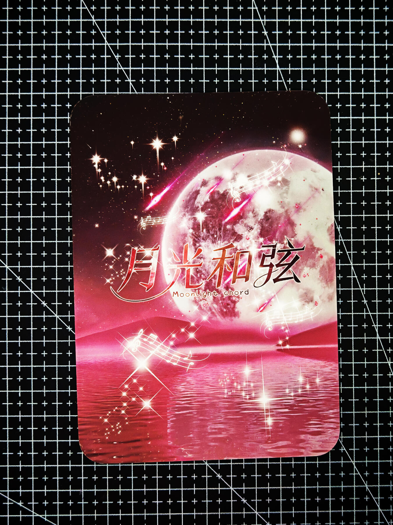 琦卡当当铺～第26期★★各种小漏~支持寄存★★~【9点40结束】扫码加群抽[包邮券]~ 月光和弦-色纸-比正常卡大一圈-蕾塞-1张