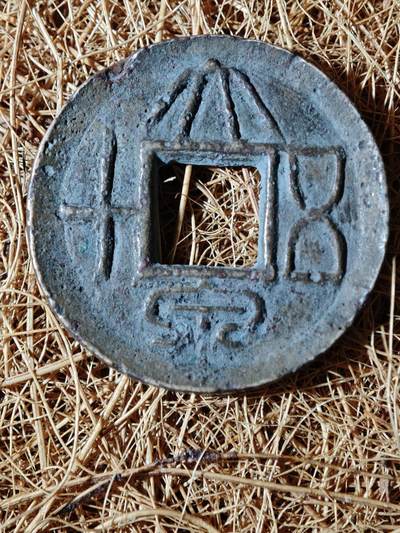 96期回流戒指饰品杂件纪念章丝路钱币专场 - B钱币版式