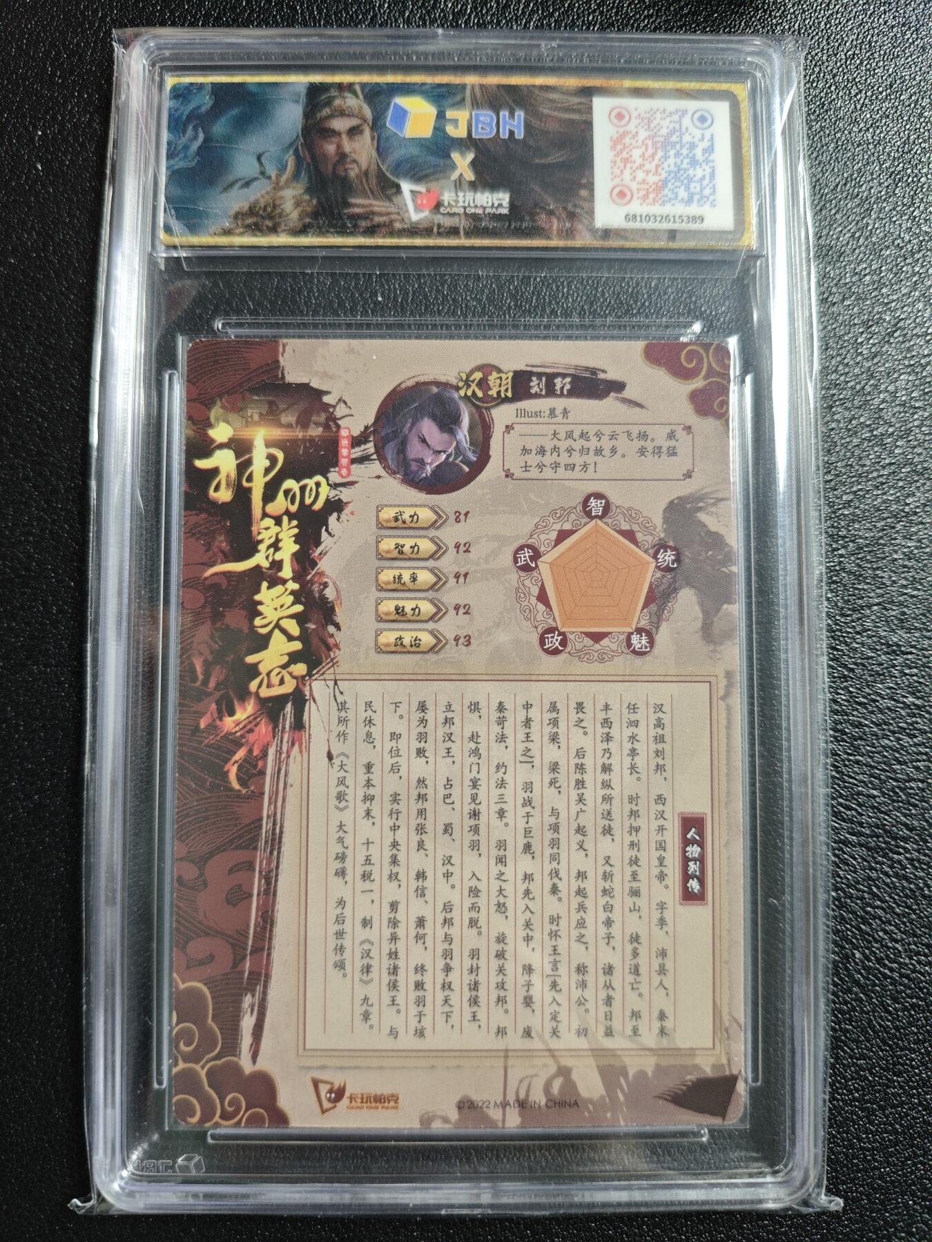 天玑星卡拍第152期《12.22周一截拍》持续收拍收评中 满赠卡需备注 卡玩帕克 神州群英志 风起云飞 刘邦 粗闪 JBH9