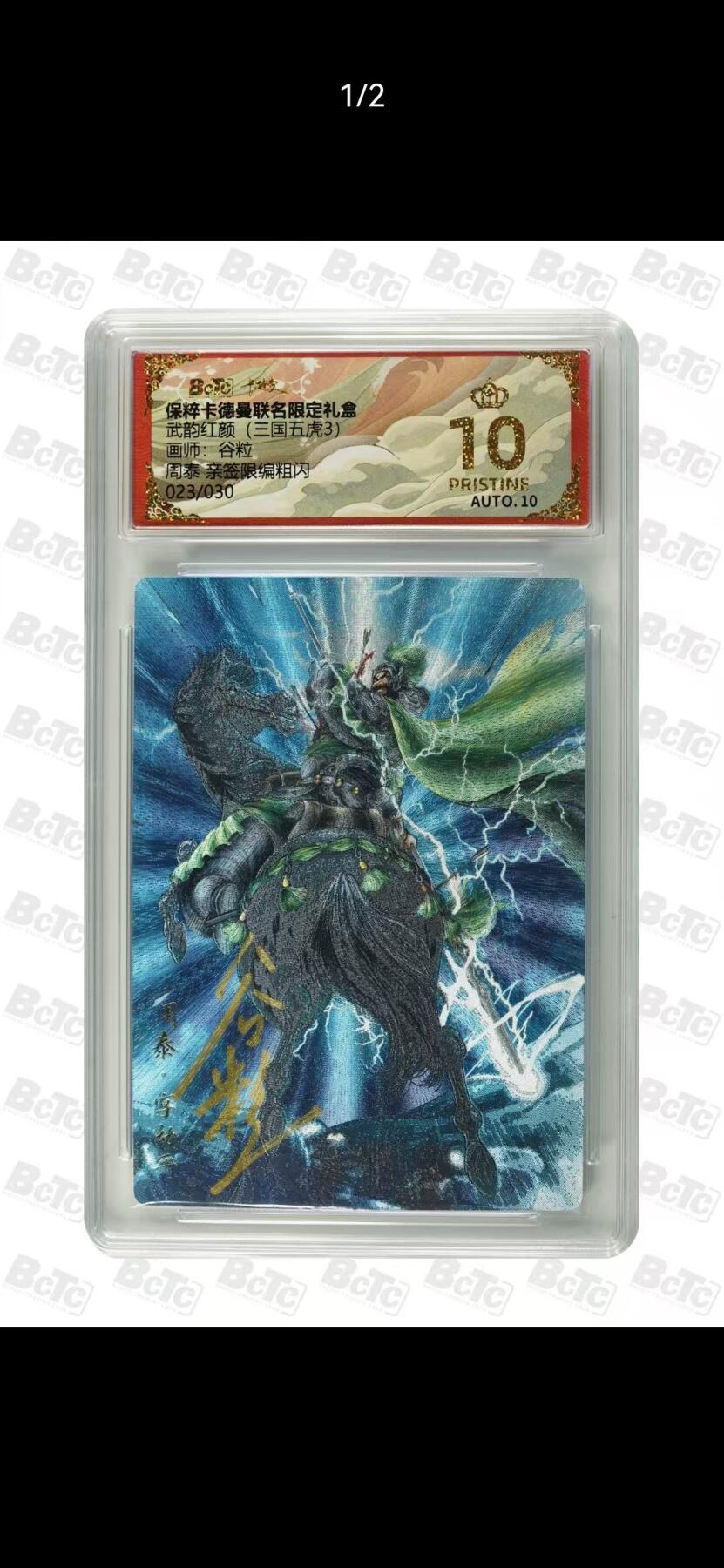 夜之极第三十七期 （12月20日周六晚9点截拍，欢迎竞拍） 【亲签】保粹&卡德曼 武韵红颜 谷粒 23/30 周泰 粗闪 爆金