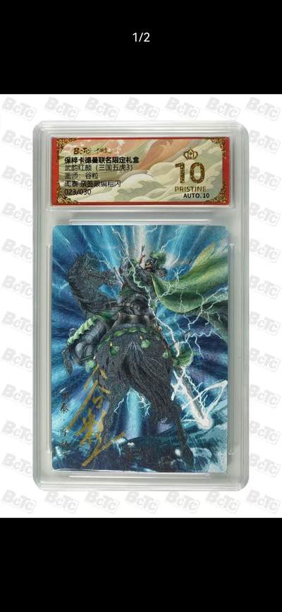 夜之极第三十七期 （12月20日周六晚9点截拍，欢迎竞拍） - 【亲签】保粹&卡德曼 武韵红颜 谷粒 23/30 周泰 粗闪 爆金