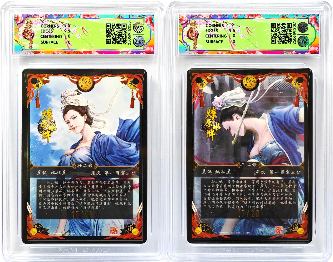 白泽拍卖卡牌手绘专场第30期（白金之夜 跨年大拍） 2025 焱卡文化 水浒群芳传 2张 孙二娘17/20&异画15/20 黄子鉴亲签 粗闪 CCG评级 1张10G 1张9.5分 特标