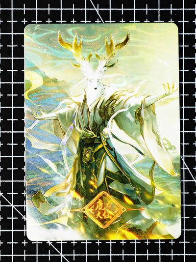 琦卡当当铺～第26期★★各种小漏~支持寄存★★~【9点40结束】扫码加群抽[包邮券]~ - 趣卡社-俺去西天取个经-妖怪卡-鹿力大仙-1张