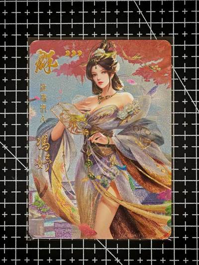 琦卡当当铺～第26期★★各种小漏~支持寄存★★~【9点40结束】扫码加群抽[包邮券]~ - 三国杀-粗闪-冯妤-1张