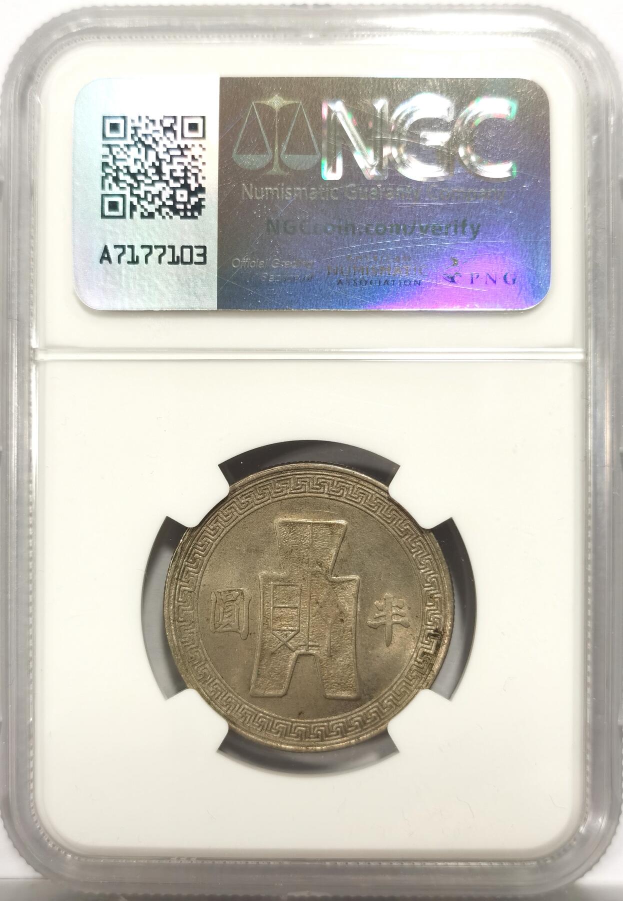 博洋堂世界钱币拍卖第154期（全场包邮） NGC MS63 民国三十一年（1942）孙像半圆