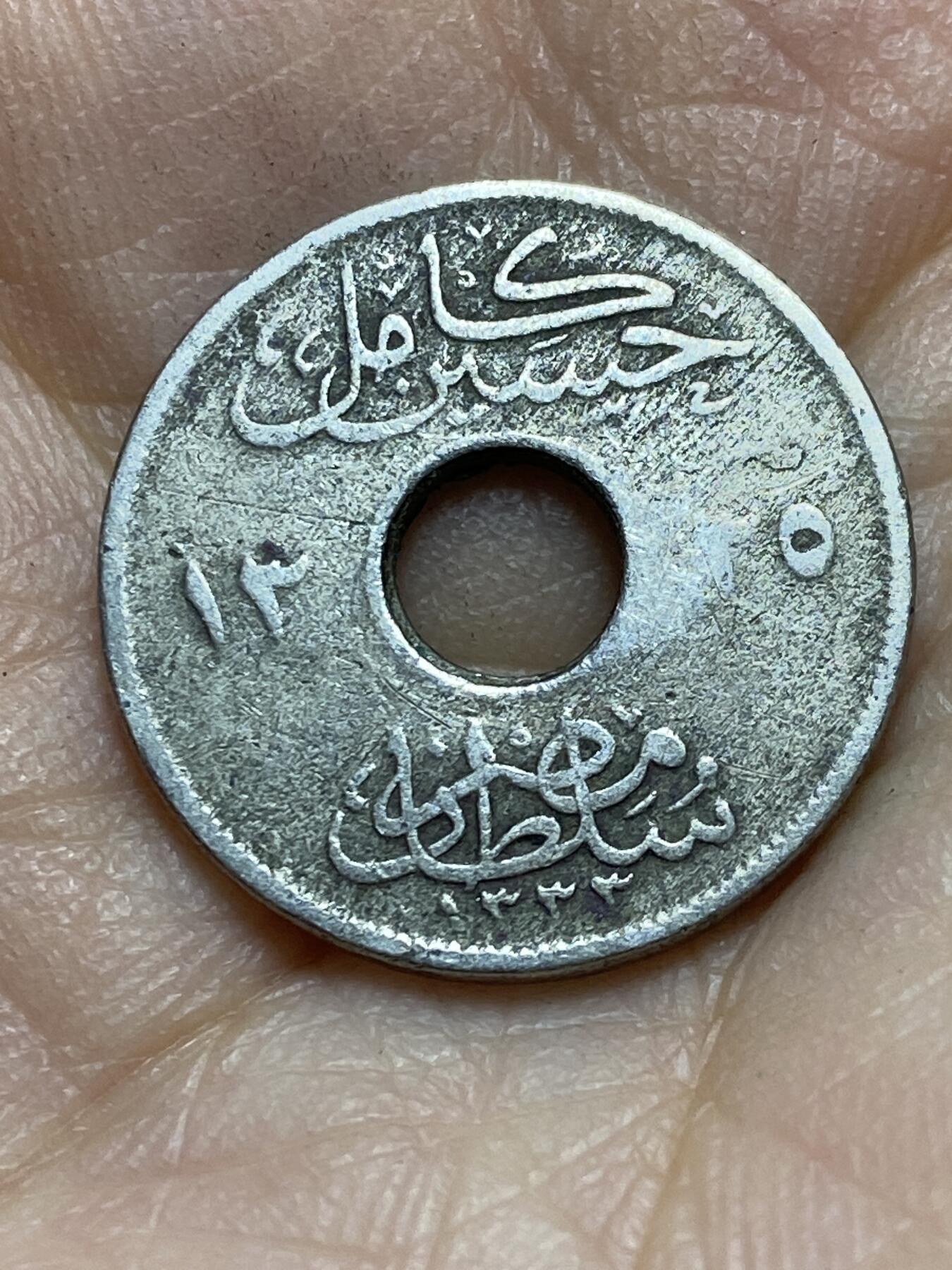 2025年第一百三十九场(总第一百六十五场）外国好品散币场(免佣金) 埃及1916年2米利姆(伊斯兰历1335年，卡米尔苏丹英国保护国时期，首发年仅发行2年)