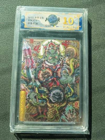 阳大大卡牌拍卖第88期（持续收拍品，周一晚上九点截拍，进群福利早知道） - 【爆金】卡萃文化 李尊奇 多闻天王