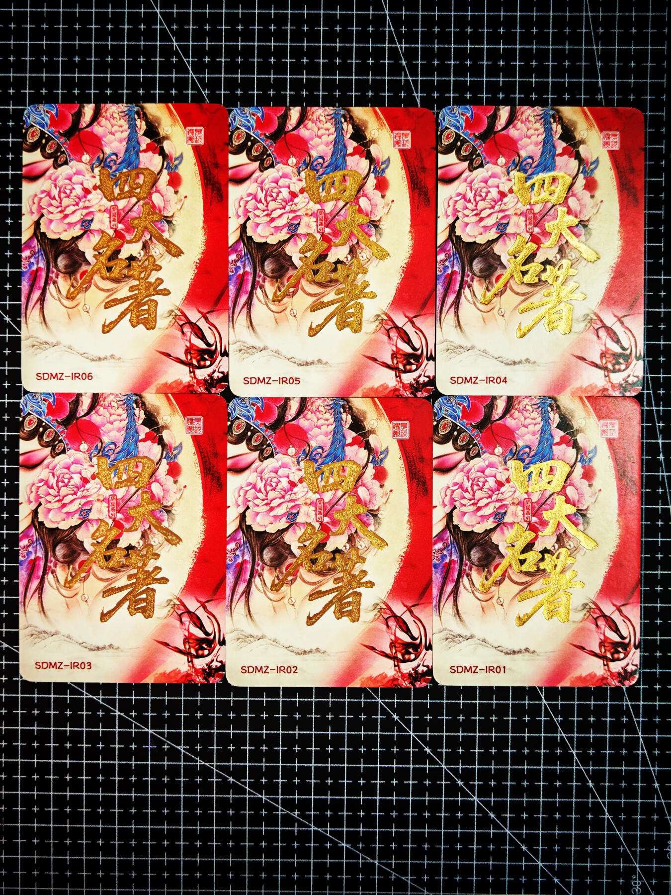 琦卡当当铺～第26期★★各种小漏~支持寄存★★~【9点40结束】扫码加群抽[包邮券]~ 华夏京剧系列-四大名著-6张