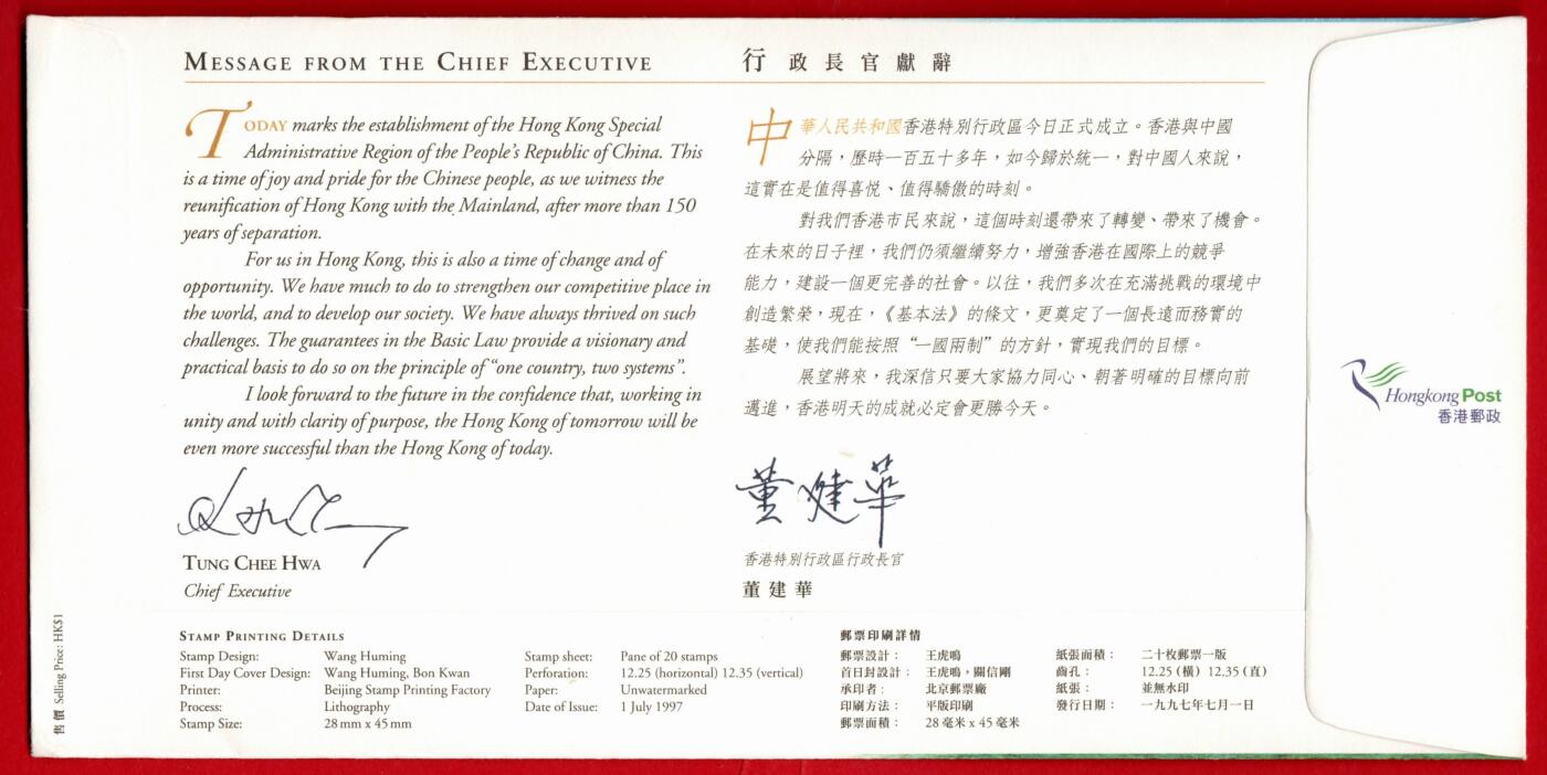 香港回归首日封一套两枚