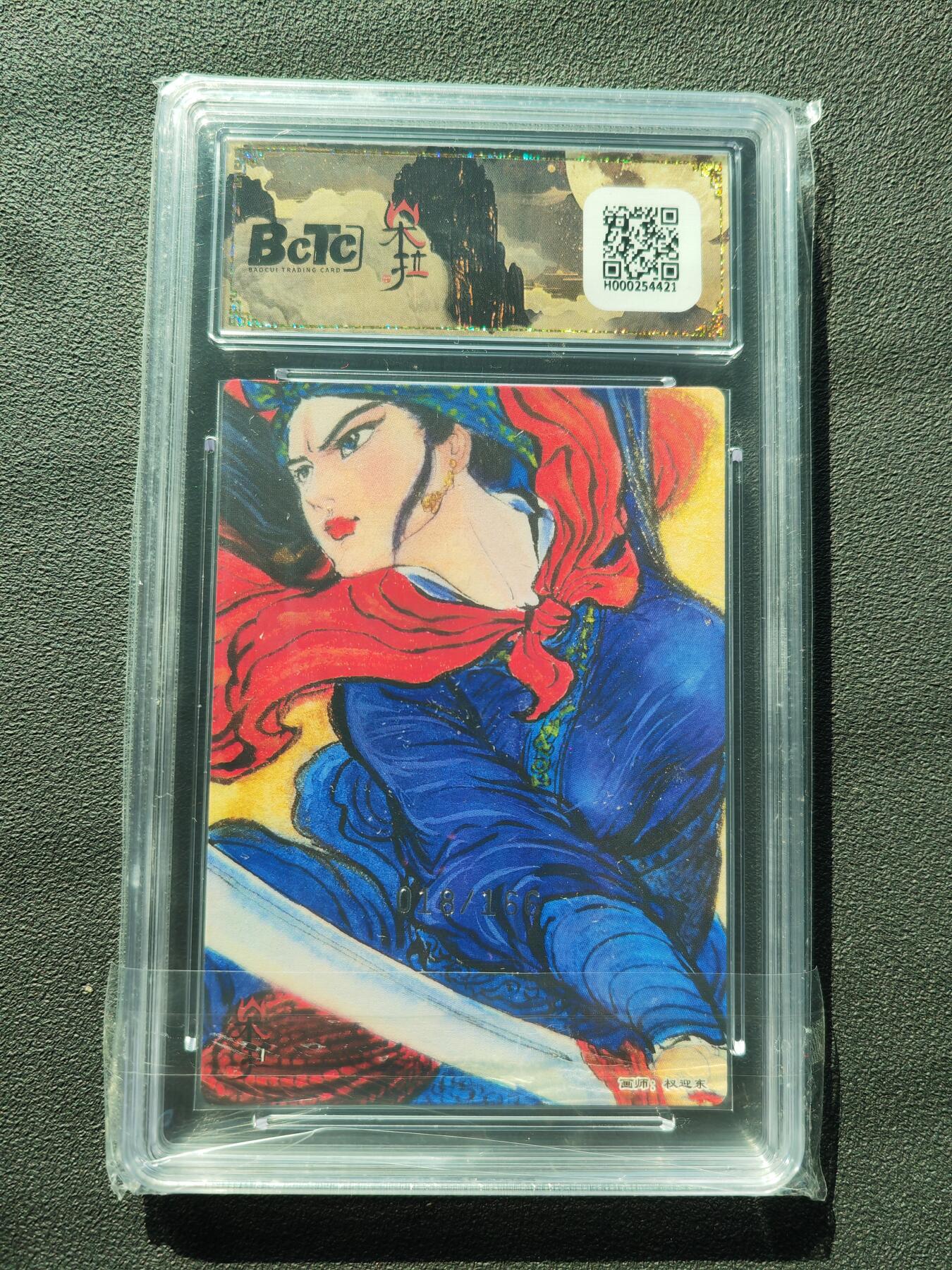 阳大大卡牌拍卖第88期（持续收拍品，周一晚上九点截拍，进群福利早知道） 朵拉文创 魔盒幻象 权迎东 扈三娘 限编018/166