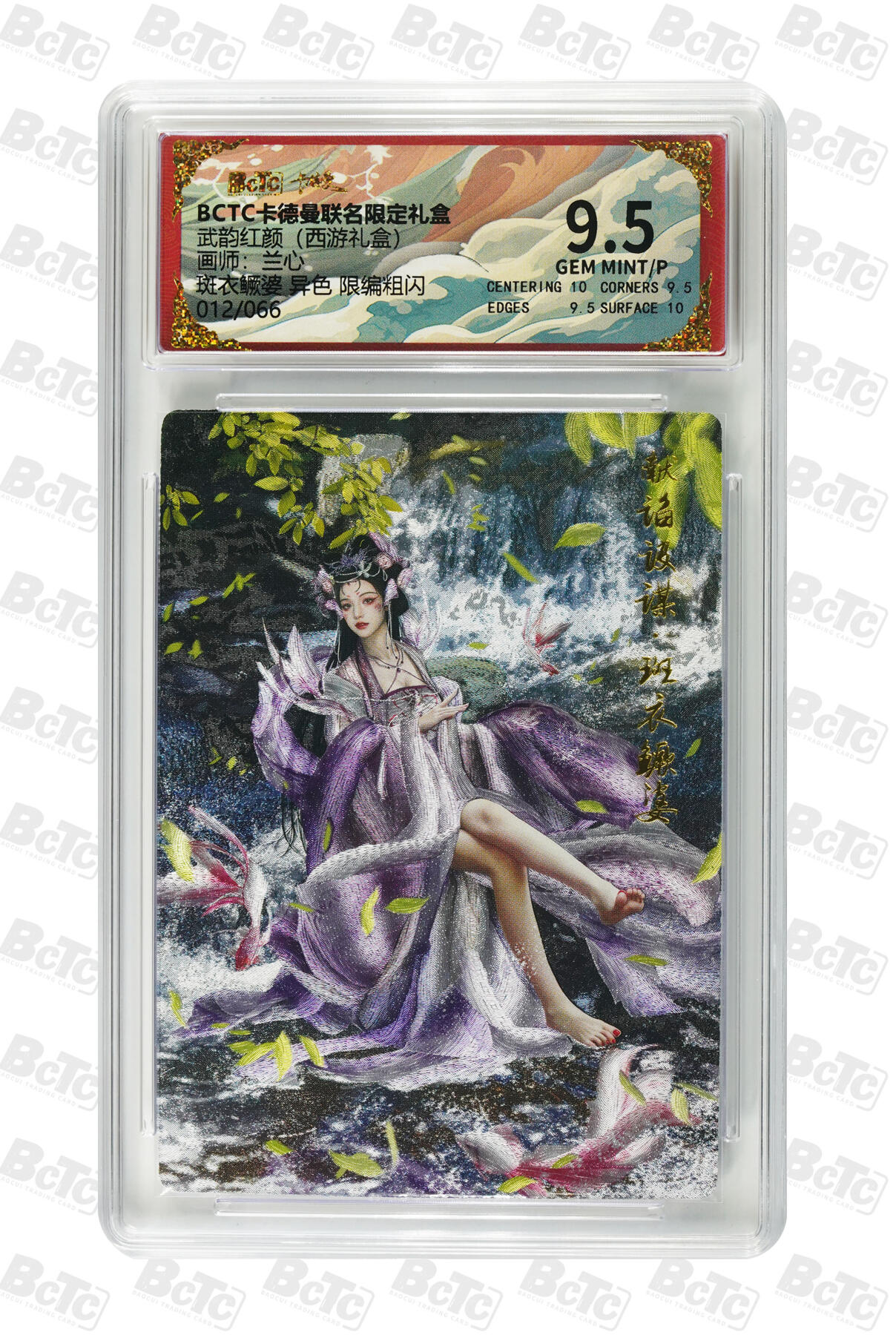 阳大大卡牌拍卖第89期（持续收拍品，周五晚上九点截拍，进群福利早知道） 【限编】卡德曼联名限定礼盒 武韵红颜 西游礼盒 兰心 斑衣鳜婆 异色 限编粗闪 012/066