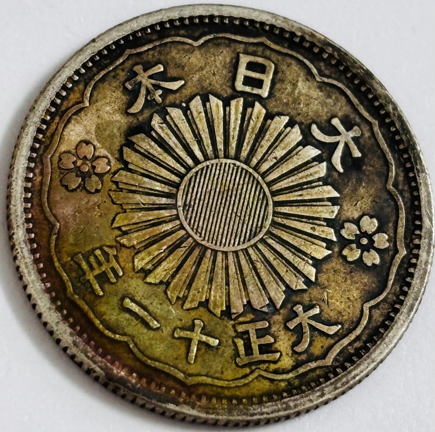 文馨钱币收藏第 286 场，圣诞节专场【 长期接收代拍品低至 0 佣金】