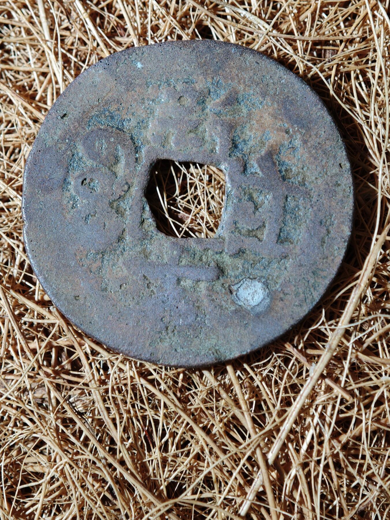 96期回流戒指饰品杂件纪念章丝路钱币专场 B钱币版式