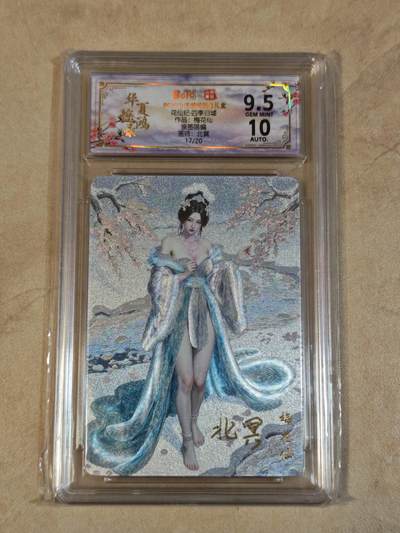 夜之极第三十七期 （12月20日周六晚9点截拍，欢迎竞拍） - 【亲签】保粹&山河潮玩 北冥 17/20 梅花仙 粗闪 9.5g