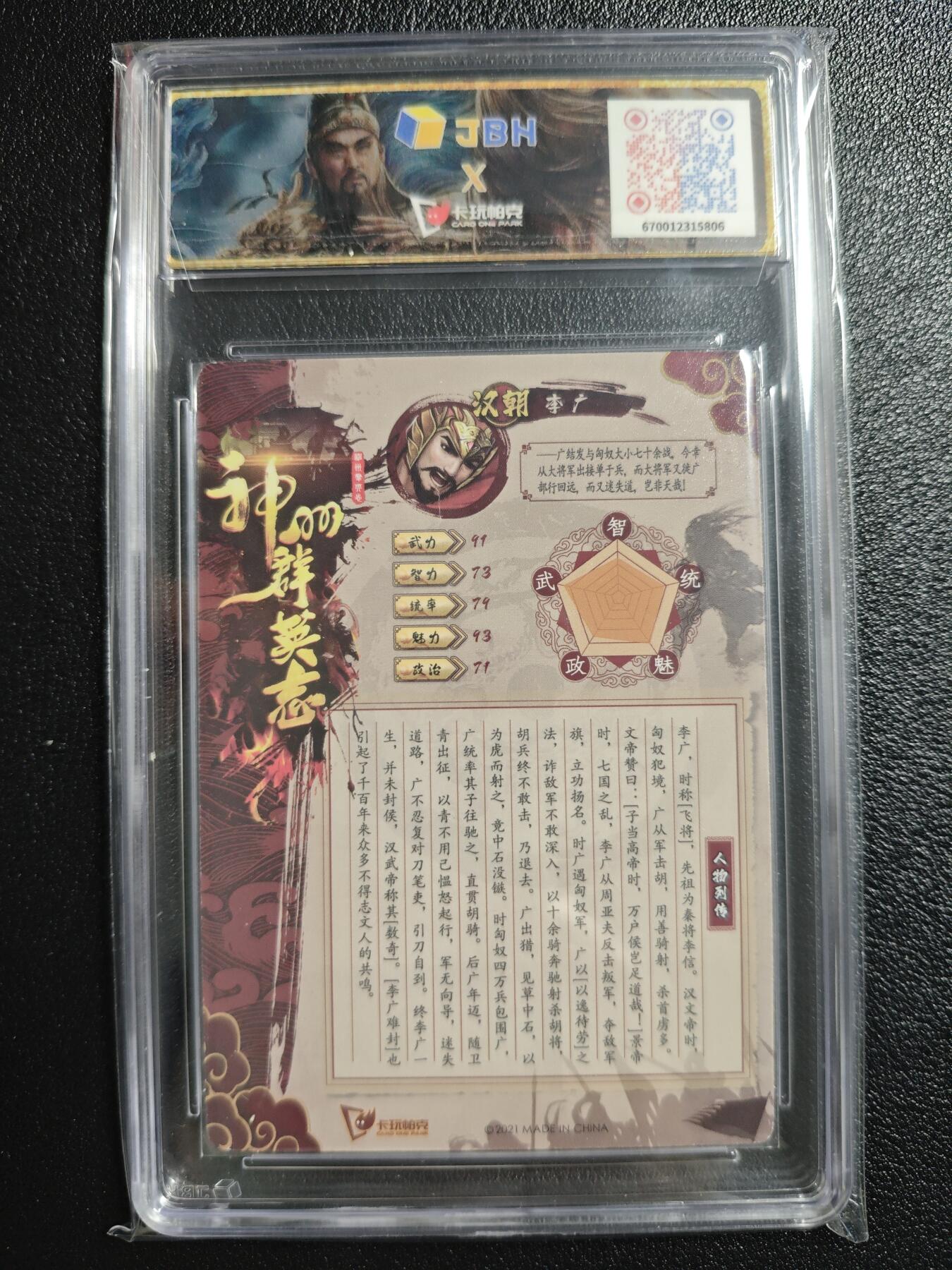 天玑星卡拍第152期《12.22周一截拍》持续收拍收评中 满赠卡需备注 卡玩帕克 神州群英志 射虎飞将 李广 粗闪 JBH9