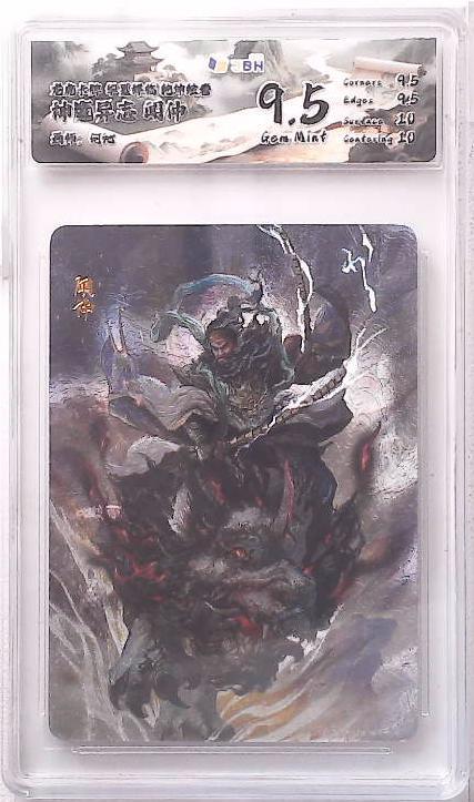 阳大大卡牌拍卖第88期（持续收拍品，周一晚上九点截拍，进群福利早知道） 龙虎卡牌 华夏祥瑞 乾坤绘卷 神魔异志 何沁 闻仲