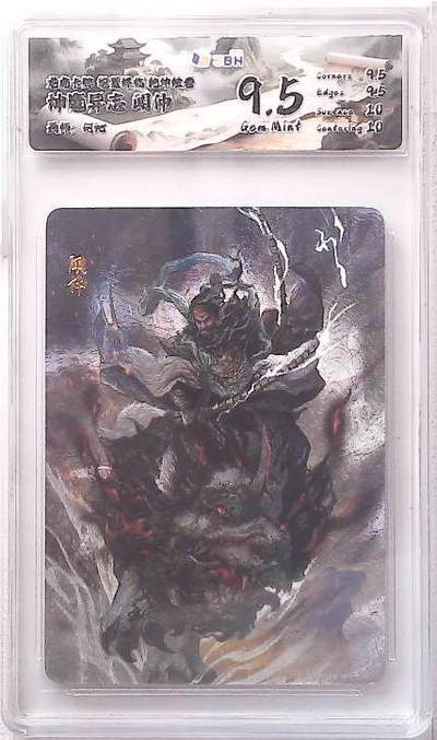 阳大大卡牌拍卖第88期（持续收拍品，周一晚上九点截拍，进群福利早知道） - 龙虎卡牌 华夏祥瑞 乾坤绘卷 神魔异志 何沁 闻仲