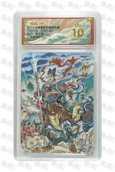 阳大大卡牌拍卖第89期（持续收拍品，周五晚上九点截拍，进群福利早知道） - 【爆金】卡德曼联名限定礼盒 武韵红颜 西游礼盒 贾志鹏 二郎神 折光粗闪 