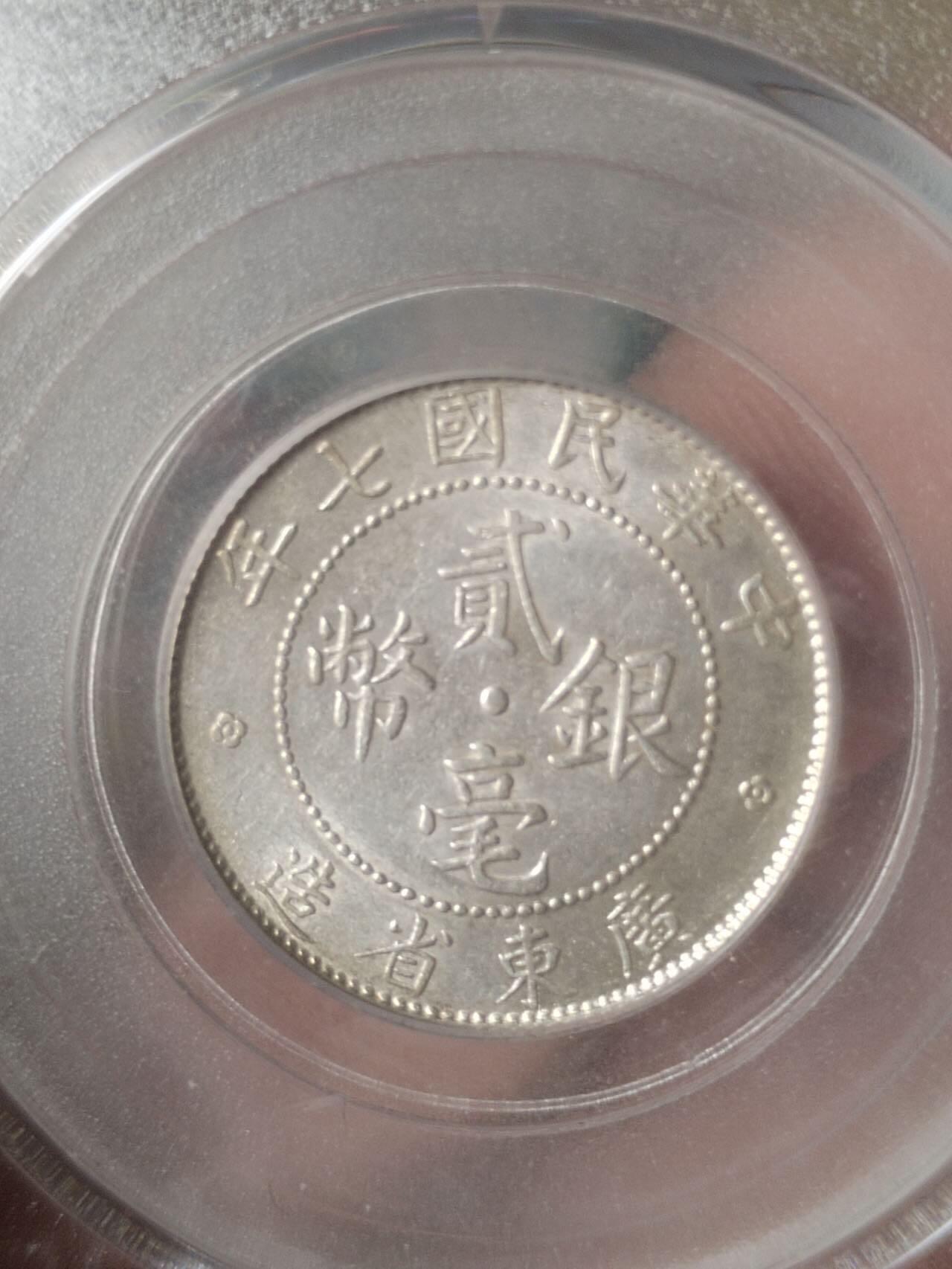 评级币 纪念币 硬币专场