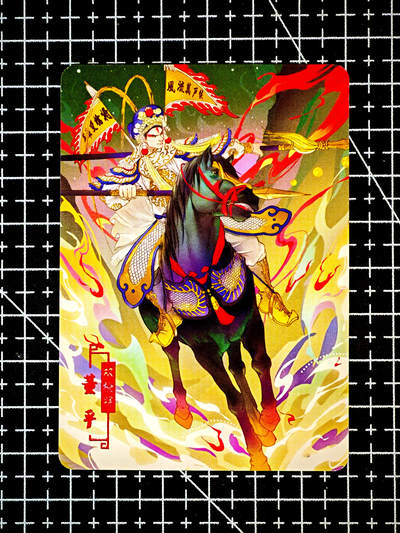 琦卡当当铺～第26期★★各种小漏~支持寄存★★~【9点40结束】扫码加群抽[包邮券]~ - 宁缺卡牌-水浒传-京剧-董平-1张