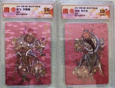 夜之极第三十七期 （12月20日周六晚9点截拍，欢迎竞拍） - 李云中门神关羽爆金10星+张飞粗闪10P