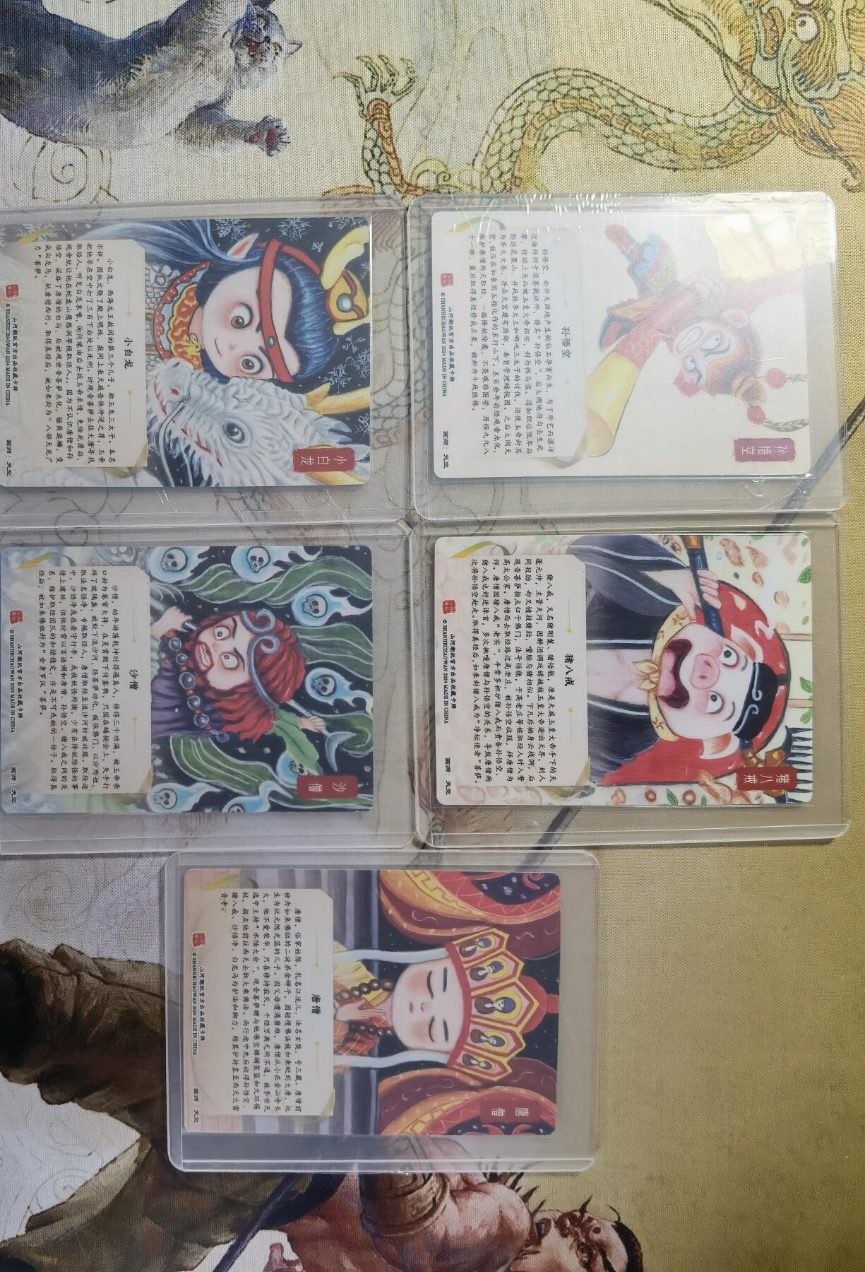 奇趣收藏卡牌拍卖第26场 山河潮玩协会   天空  绘 西游记师徒五人 彩闪 1组5张 全新覆膜卡夹卡膜保护