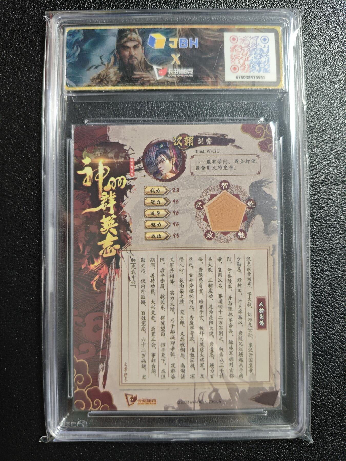 天玑星卡拍第152期《12.22周一截拍》持续收拍收评中 满赠卡需备注 卡玩帕克 神州群英志 光武大帝 刘秀 粗闪 JBH9.5