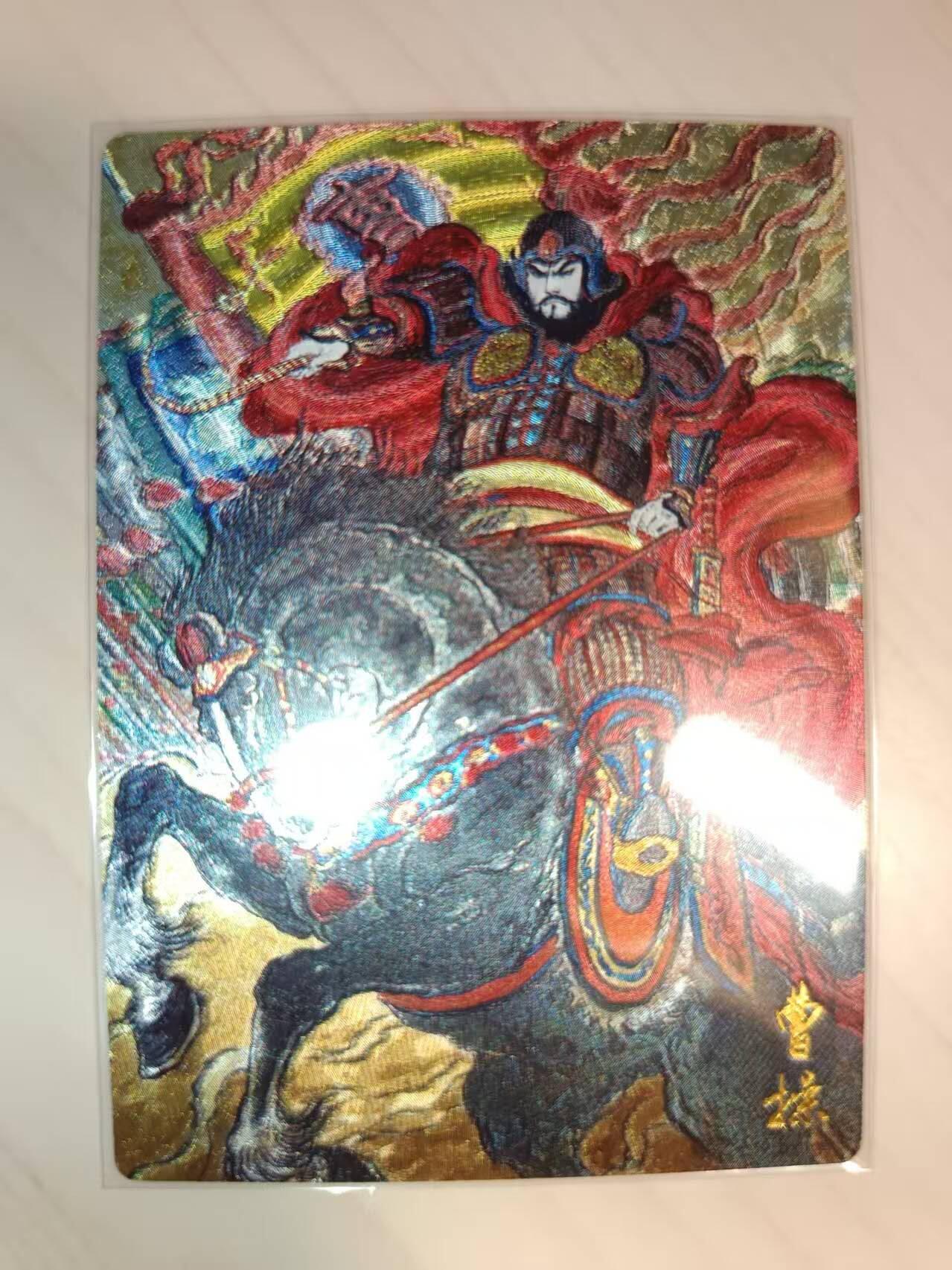 龙虎卡牌-六九场（无佣金，周六结拍，欢迎送拍） 粗闪卡 昆仑万象 权迎东-曹操