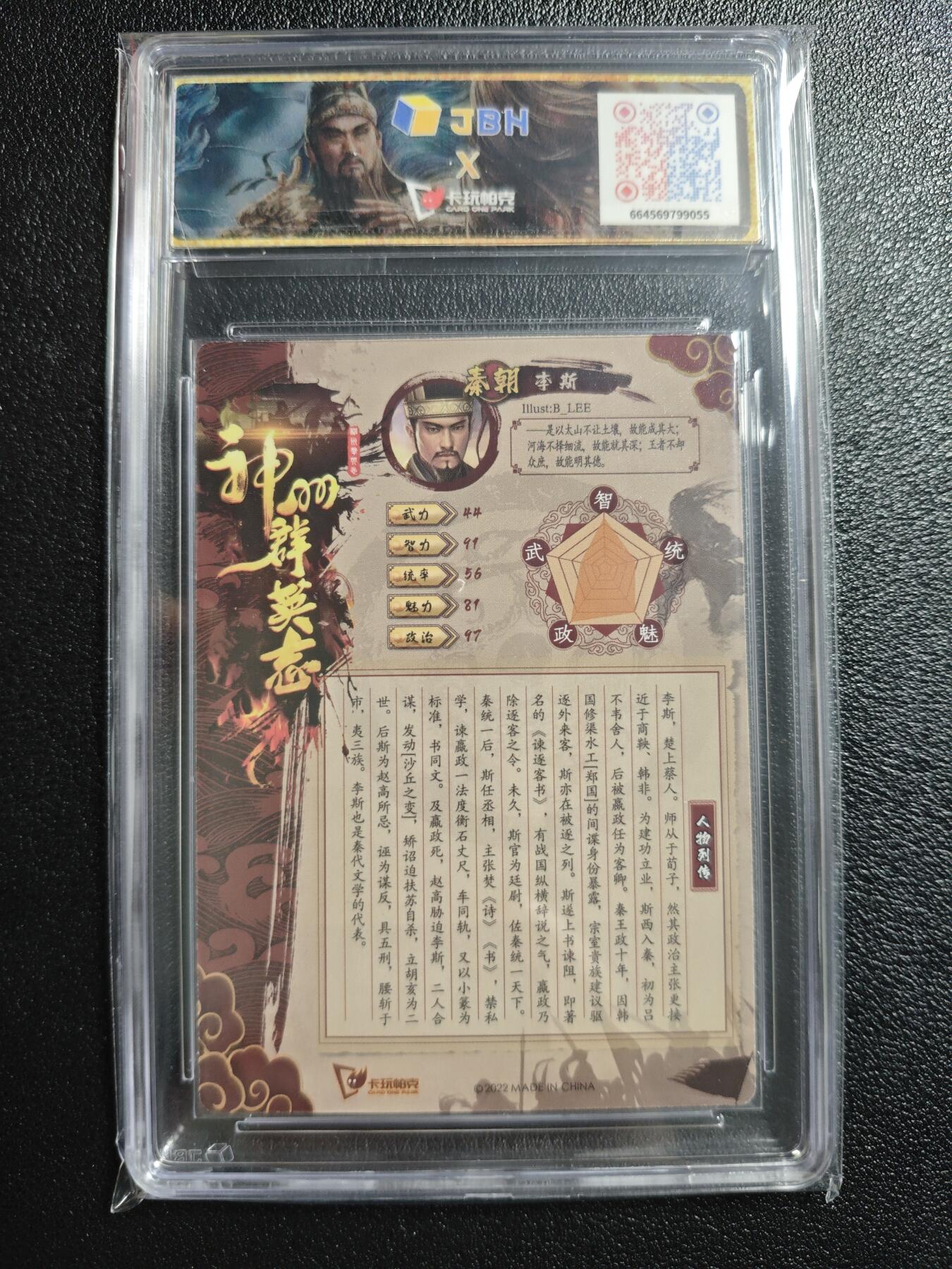 天玑星卡拍第152期《12.22周一截拍》持续收拍收评中 满赠卡需备注 卡玩帕克 神州群英志 大秦丞相 李斯 粗闪 JBH9