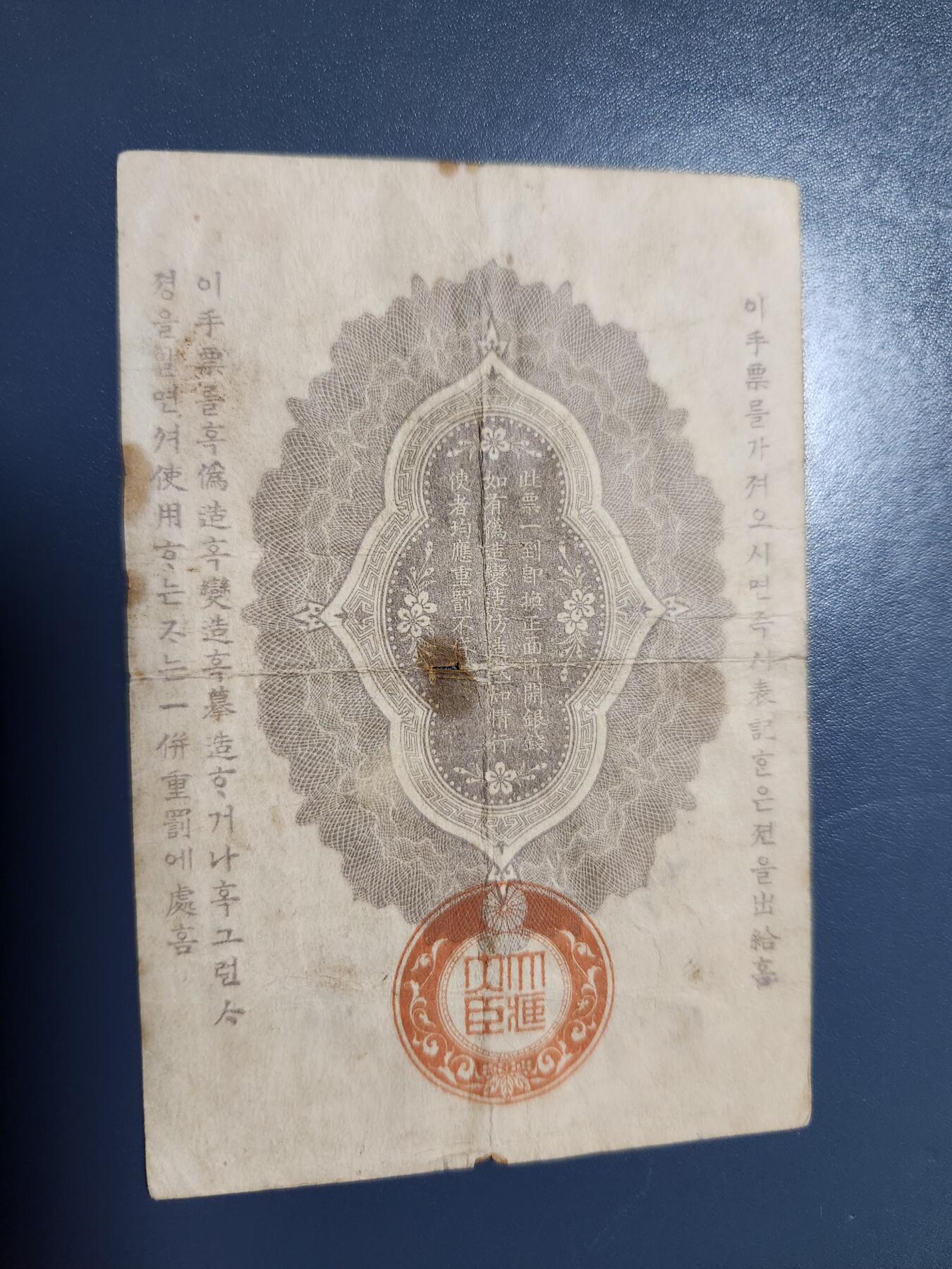 12月21号晚上8点 外国纸币自动截拍第75场 明治军票50钱 原票