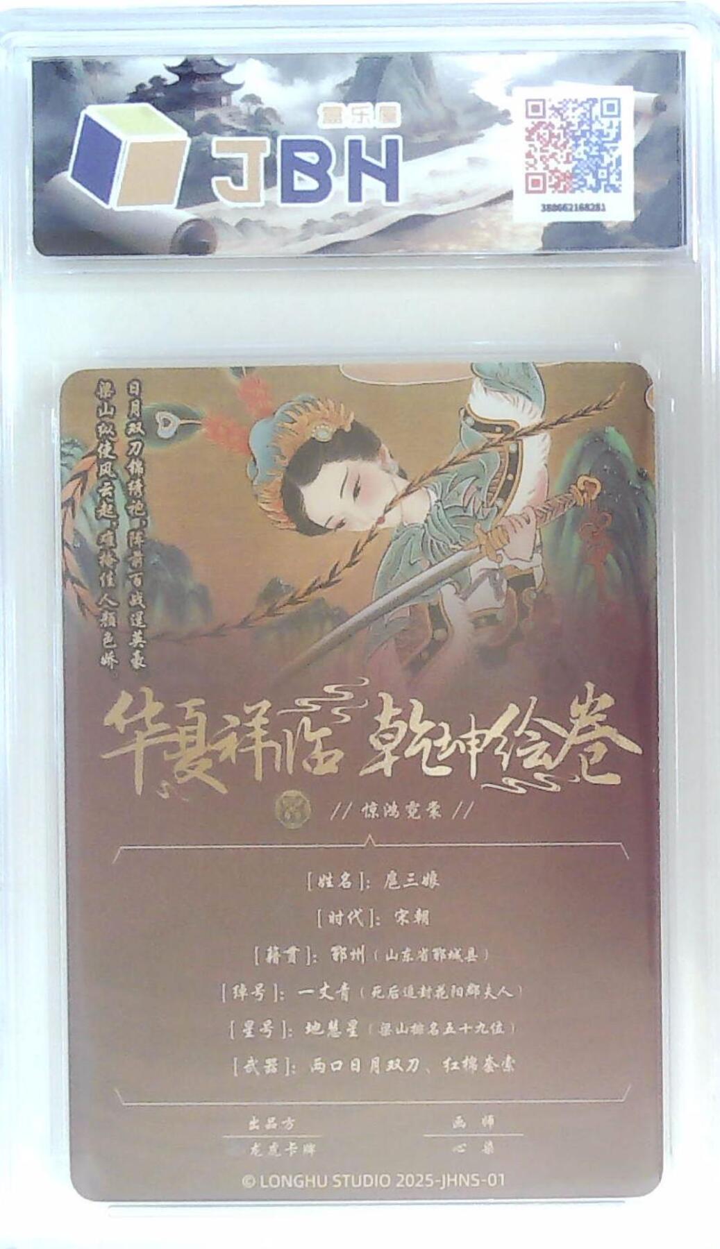 阳大大卡牌拍卖第88期（持续收拍品，周一晚上九点截拍，进群福利早知道） 龙虎卡牌 华夏祥瑞 乾坤绘卷 惊鸿霓裳 扈三娘