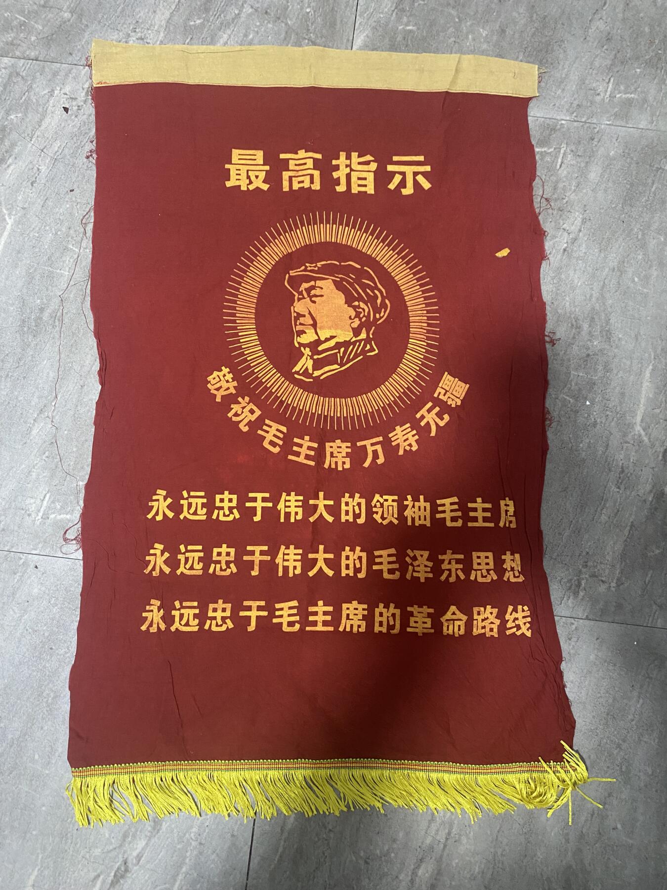 江南站杂件场 文*期间锦旗一面，包老