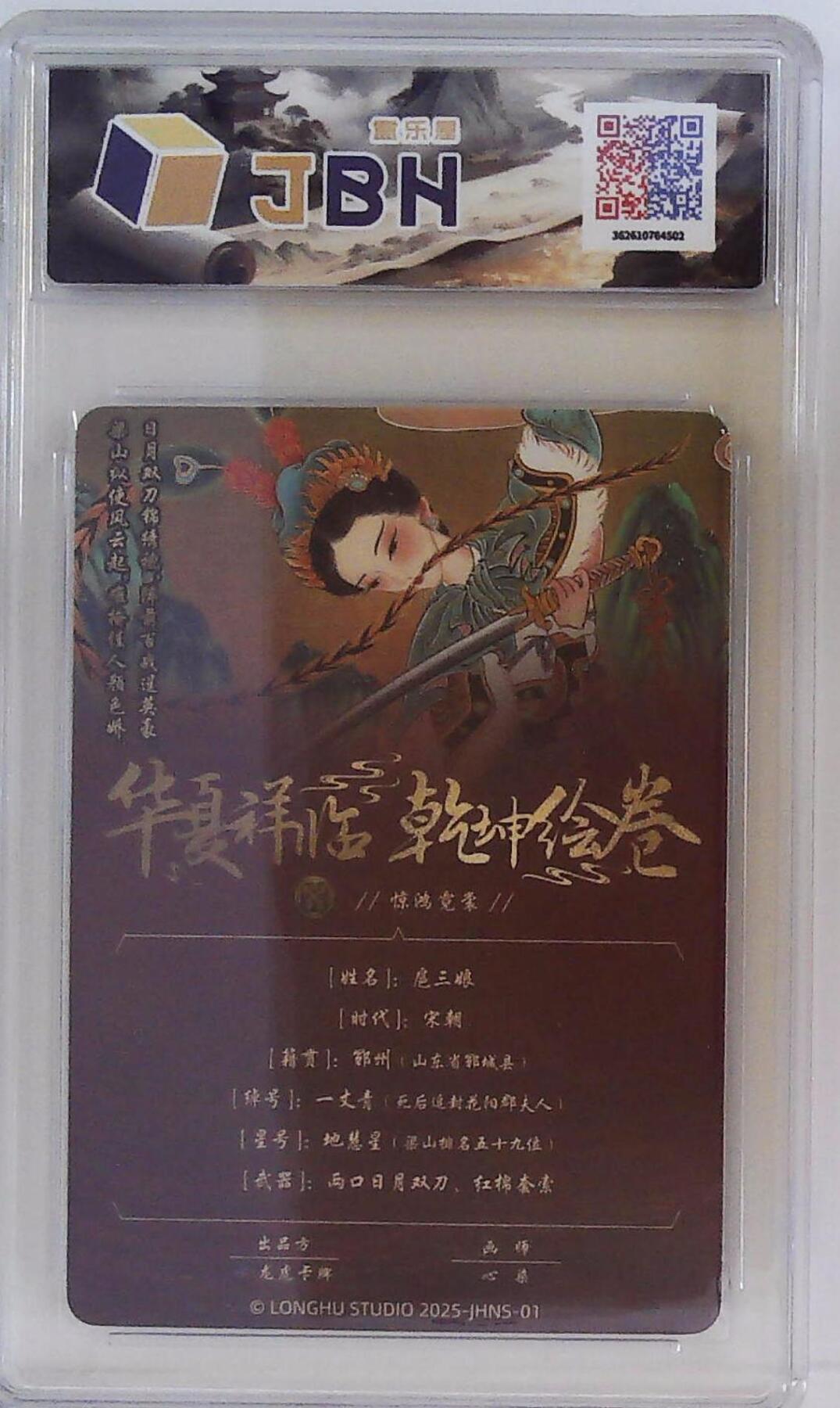 阳大大卡牌拍卖第88期（持续收拍品，周一晚上九点截拍，进群福利早知道） 龙虎卡牌 华夏祥瑞 乾坤绘卷 惊鸿霓裳 扈三娘